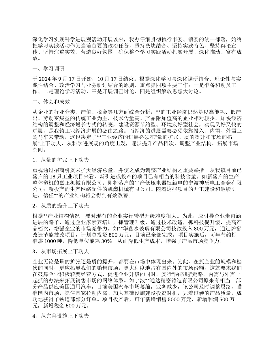 学习实践科学发展观第一阶段工作总结编选_第1页