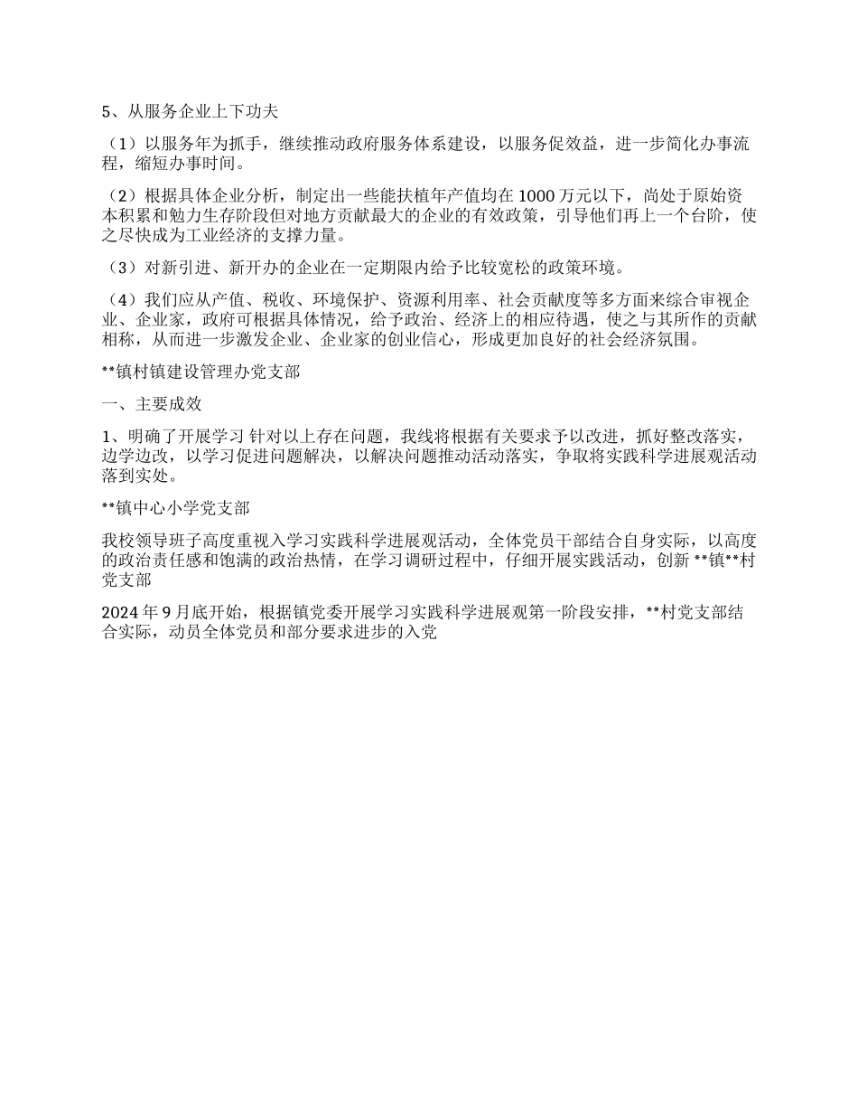 学习实践科学发展观第一阶段工作总结编选_第2页
