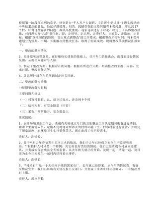 学习实践科学发展观第一阶段征求意见整改落实的报告