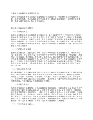 学习实践科学发展观第三阶段转段申请报告