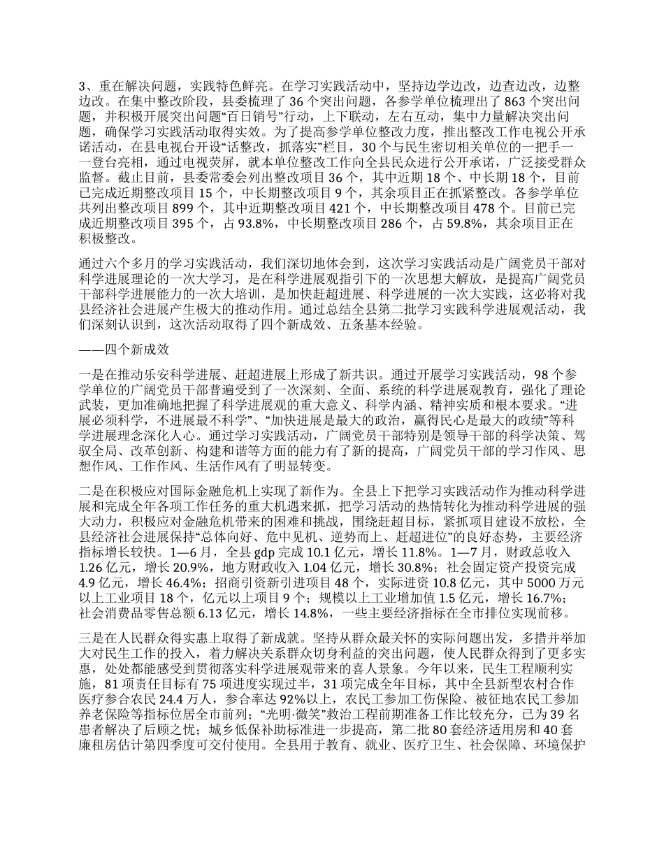 学习实践科学发展观第二批总结暨第三批动员大会讲话_第2页