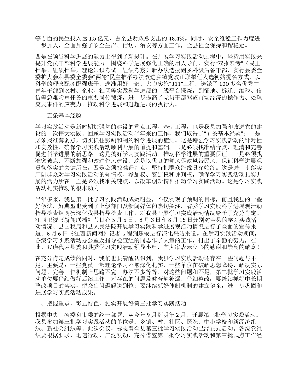学习实践科学发展观第二批总结暨第三批动员大会讲话_第3页