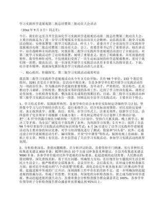 学习实践科学发展观第二批总结暨第三批动员大会讲话