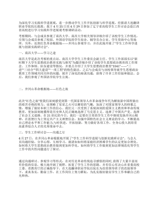 学习实践科学发展观考察报告