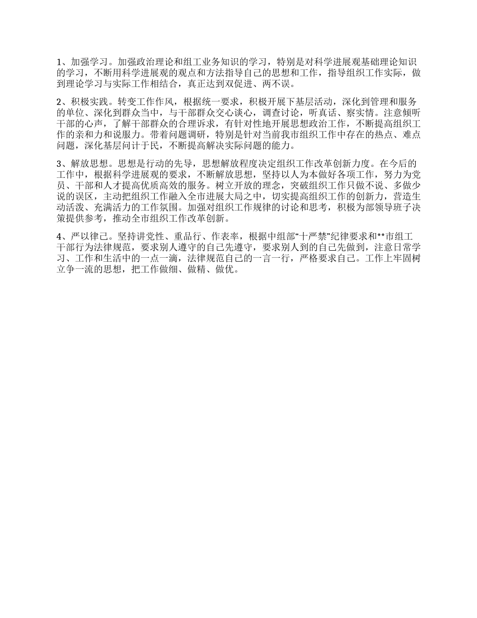 学习实践科学发展观自我剖析材料_第2页