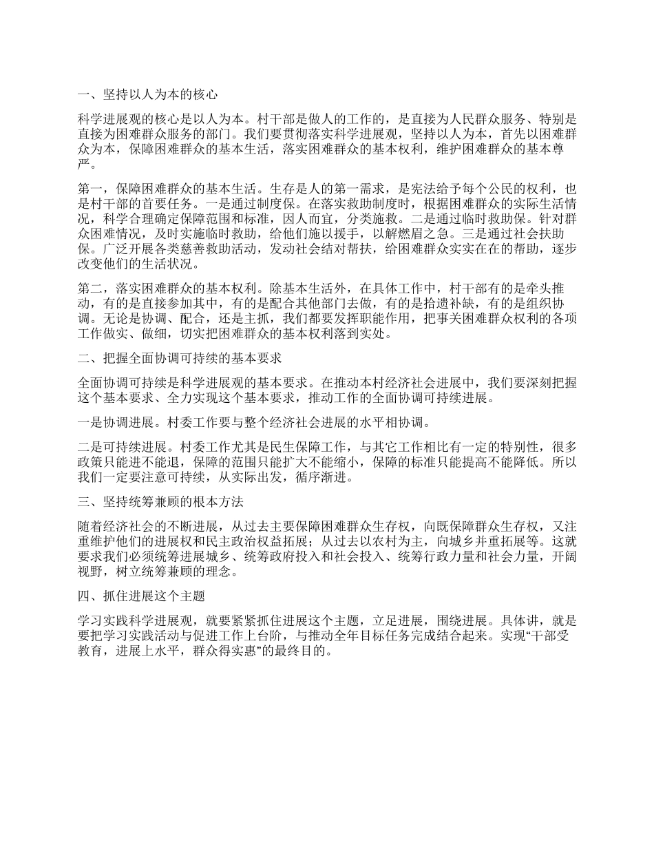 学习实践科学发展观自我评议_第1页