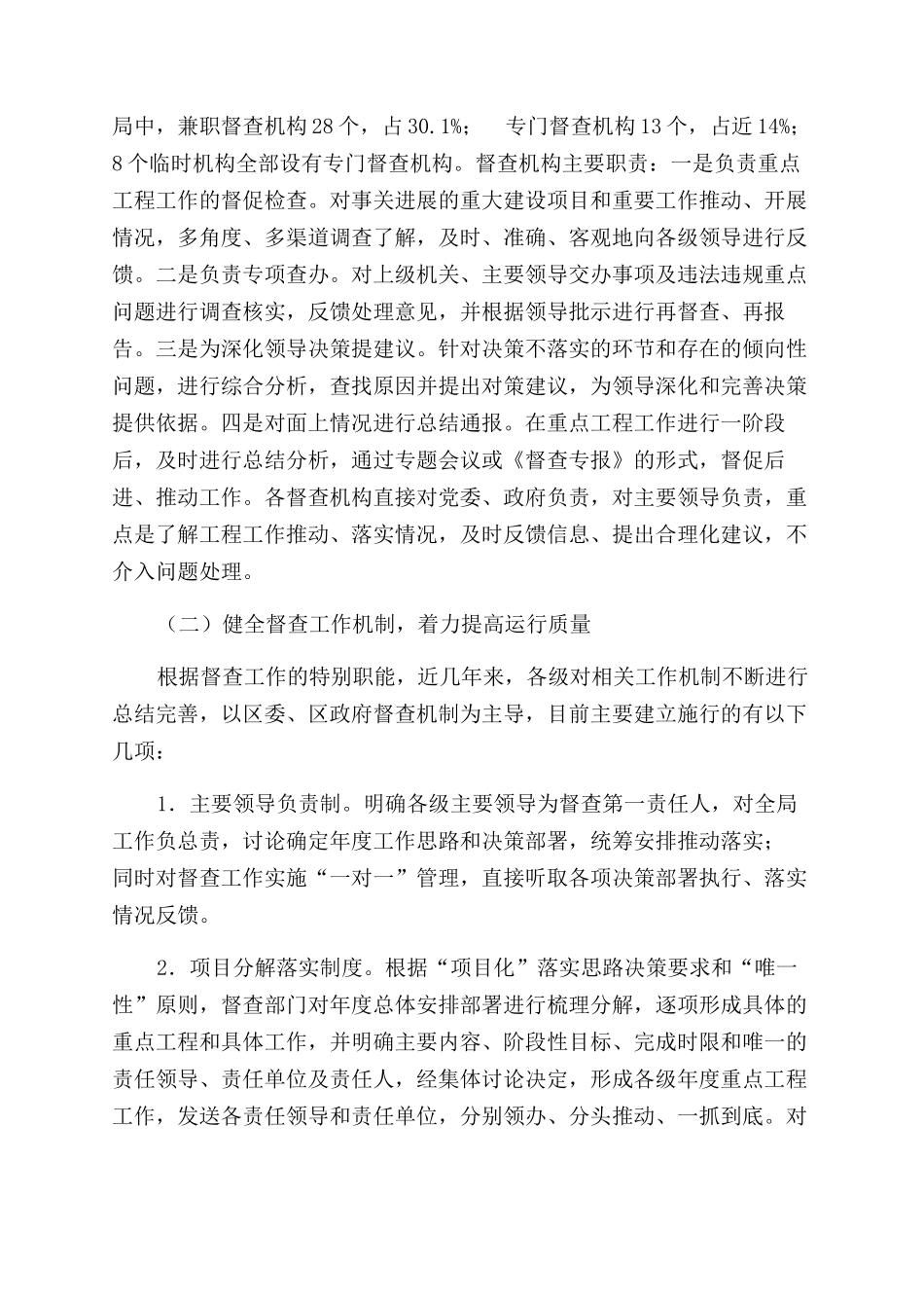 学习实践科学发展观调研报告范文_第2页