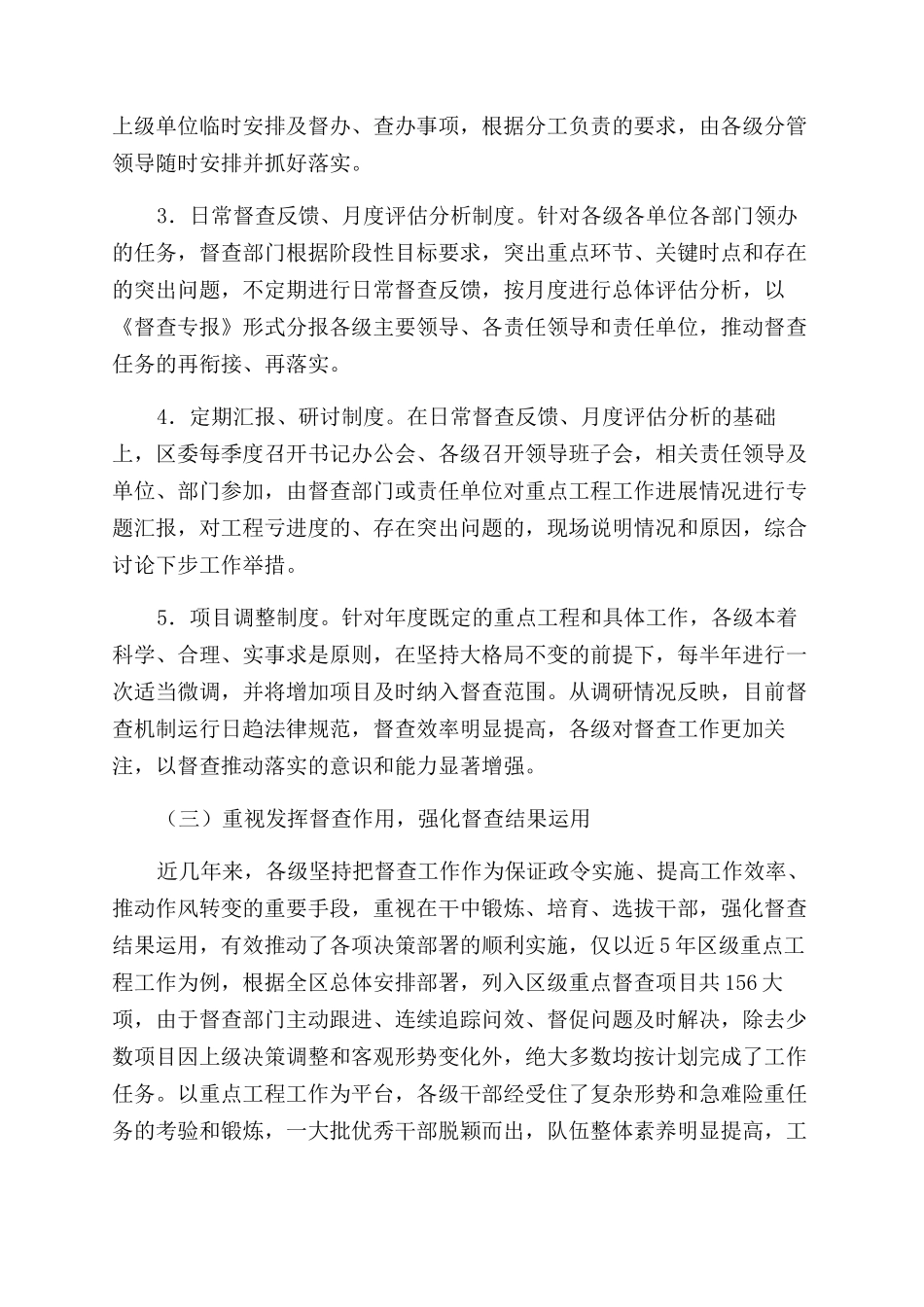 学习实践科学发展观调研报告范文_第3页