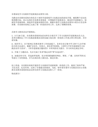 学习实践科学发展观转段申报材料
