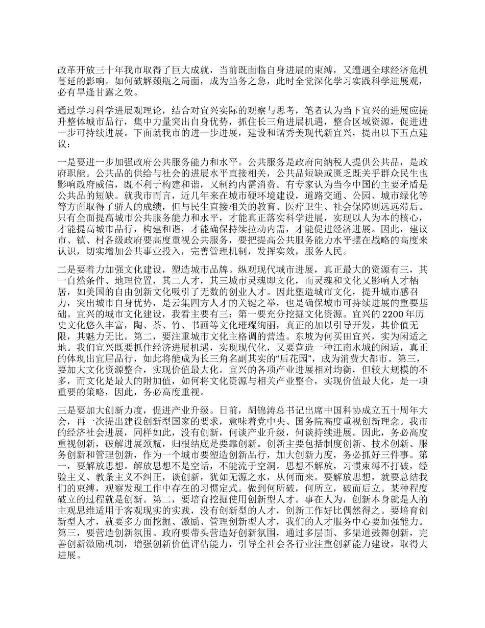 学习实践科学发展观试点活动撰文_第1页