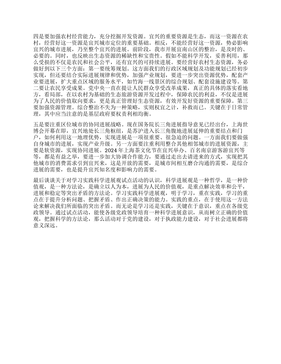 学习实践科学发展观试点活动撰文_第2页