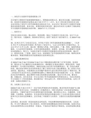 学习实践科学发展观阶段总结范文