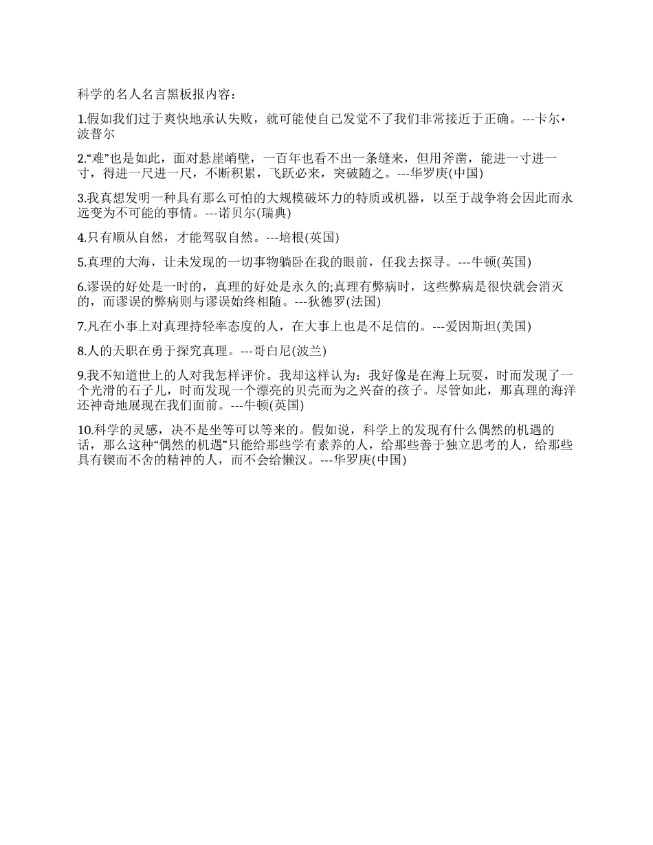 学习实践科学发展观黑板报_第1页