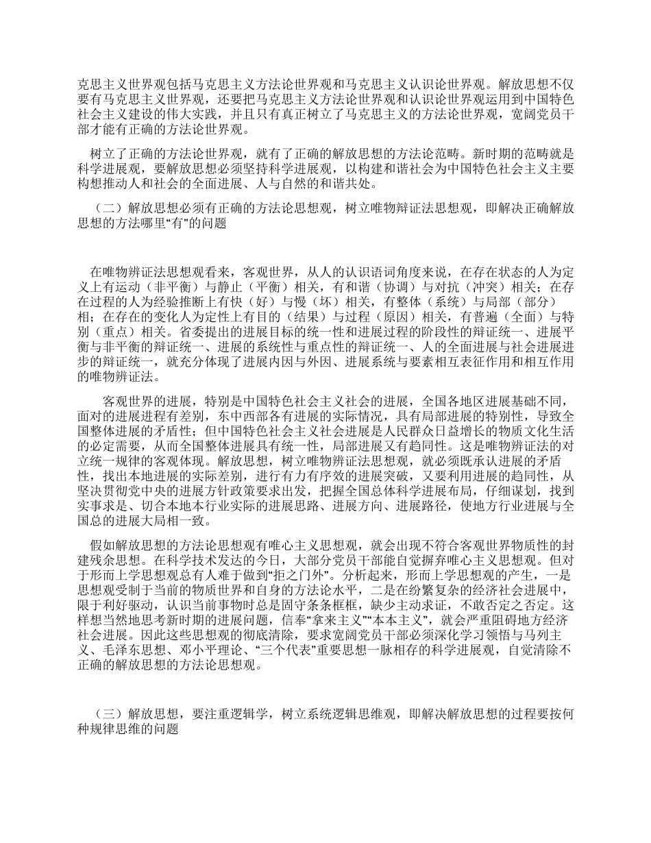 学习实践科学发展观面向新时期须解放思想_第2页