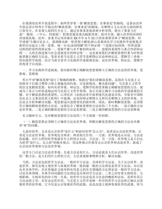 学习实践科学发展观面向新时期须解放思想