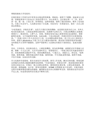 学习实践重在多办实事思想汇报
