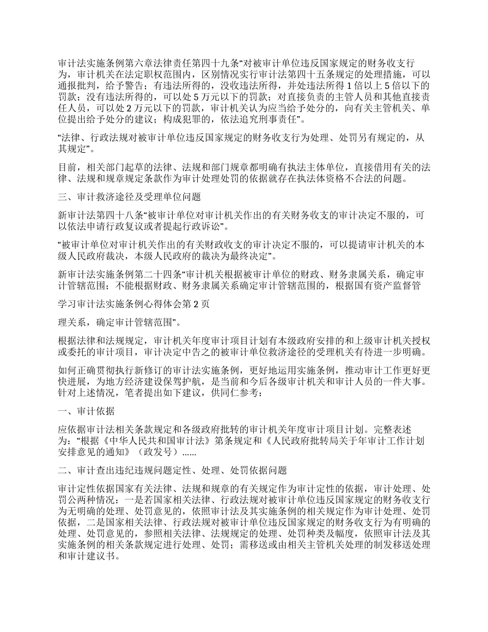 学习审计法实施条例心得体会_第2页