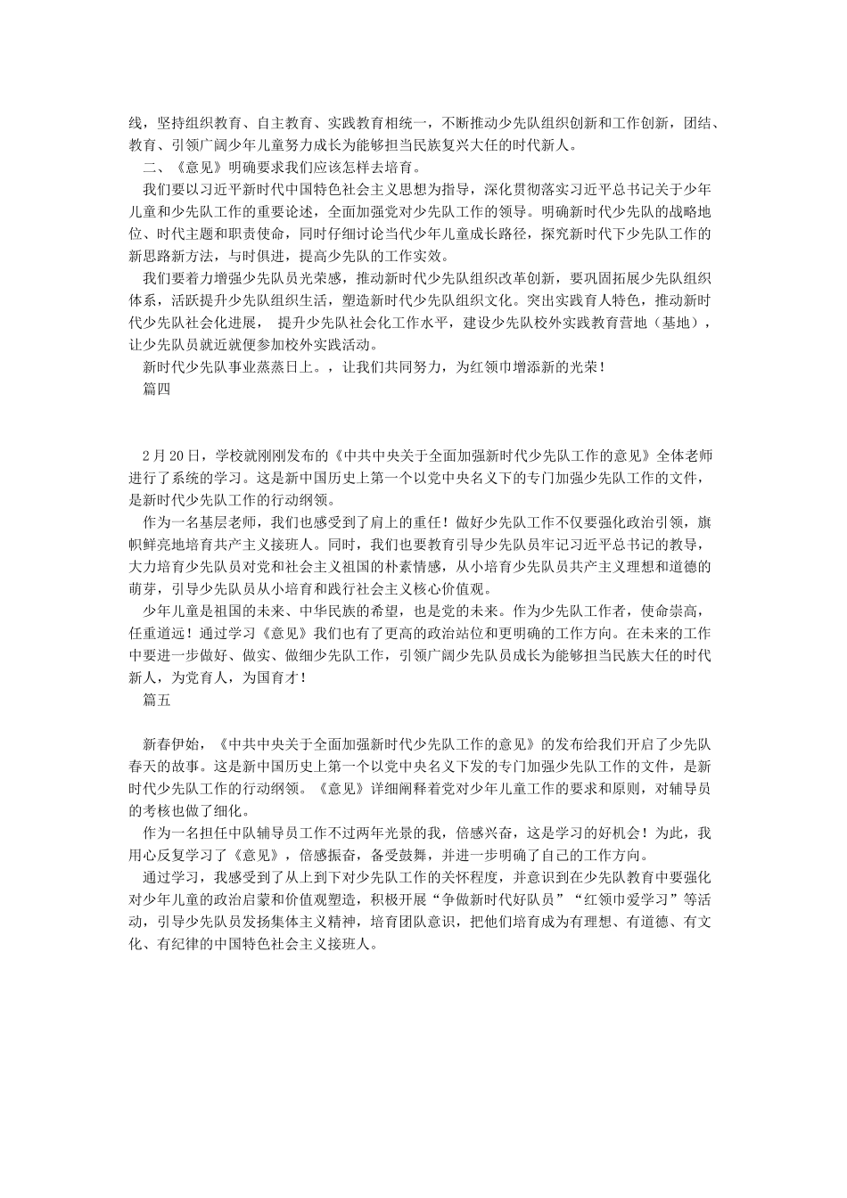 学习宣传《中共中央关于全面加强新时代少先队工作的意见》心得体会_第2页