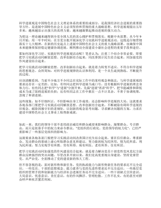 学习实践科学发展观要注重三个结合