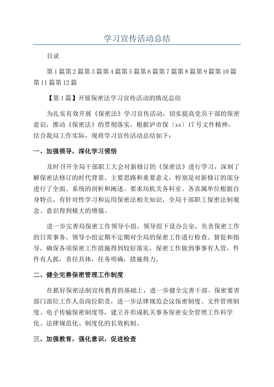 学习宣传活动总结_第1页