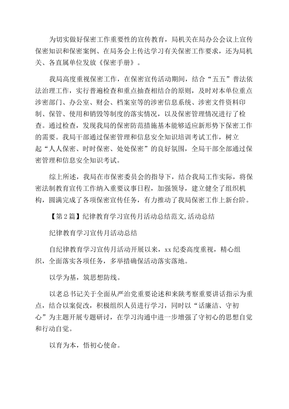 学习宣传活动总结_第2页