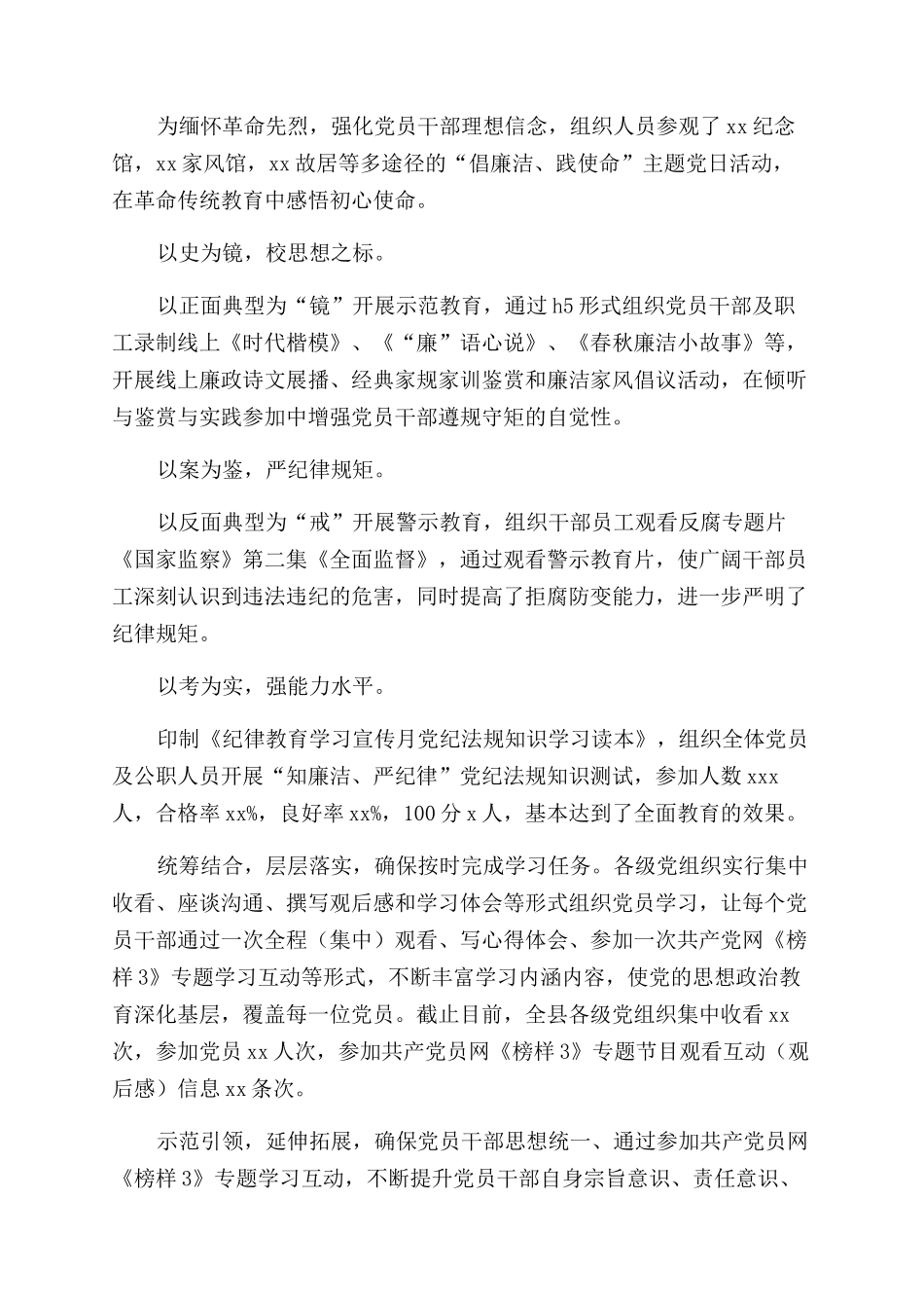 学习宣传活动总结_第3页
