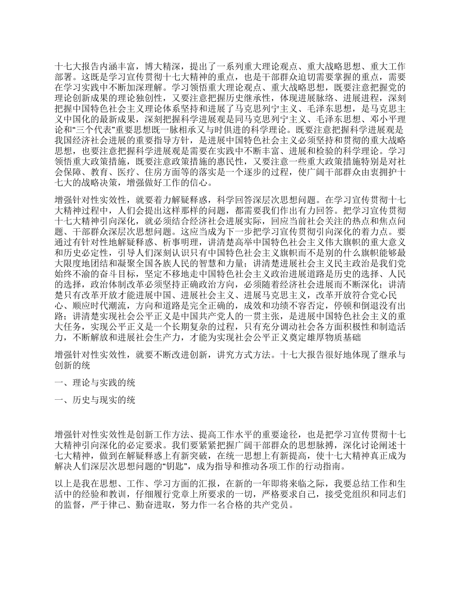 学习宣传贯彻十七大精神的思想汇报_第1页