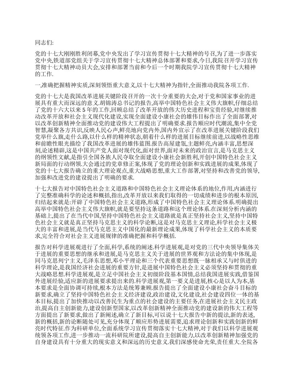 学习宣传贯彻十七大精神动员大会上的讲话_第1页
