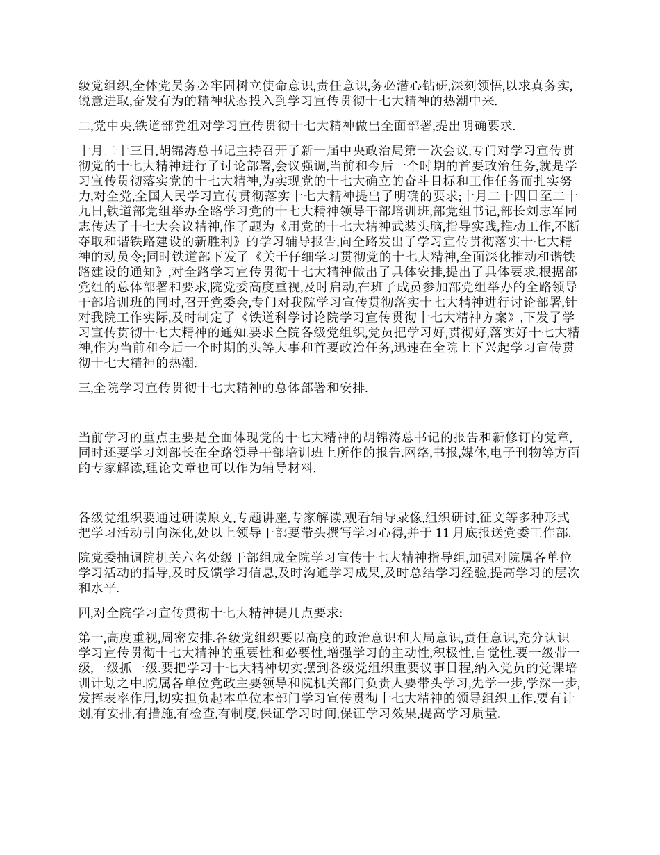 学习宣传贯彻十七大精神动员大会上的讲话_第2页