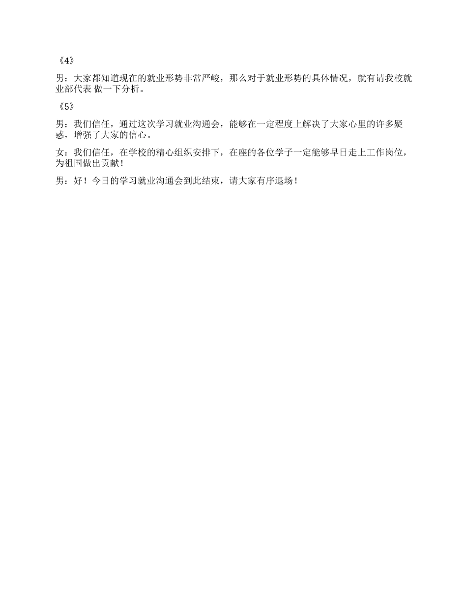 学习就业交流会主持词_第2页