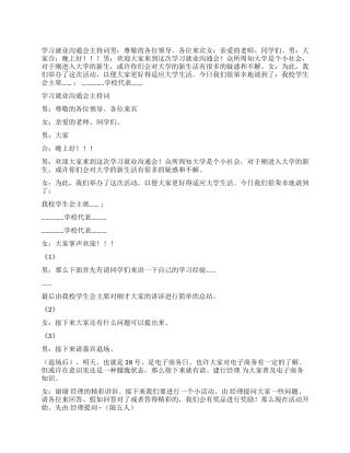 学习就业交流会主持词