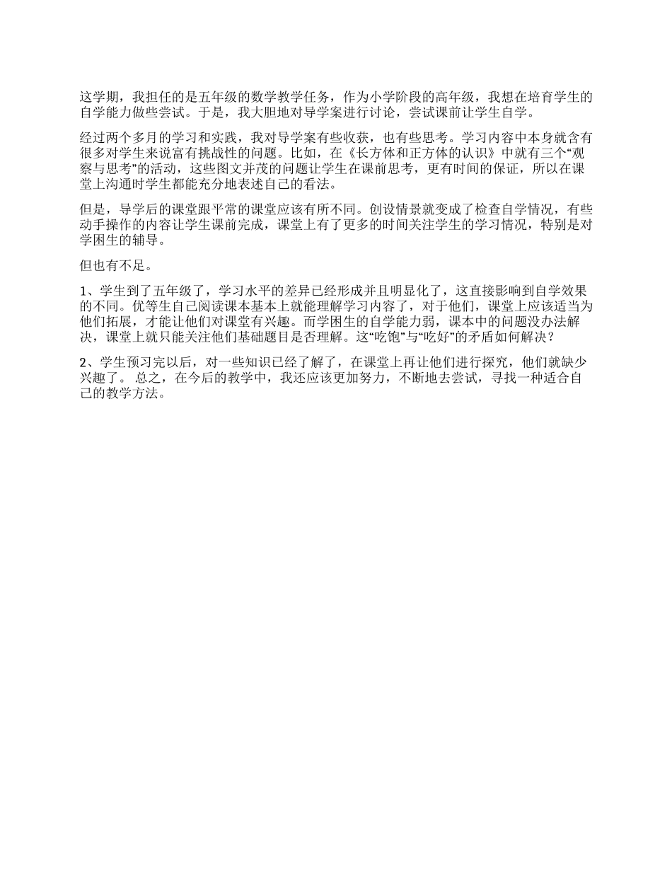 学习导学案心得体会_第1页