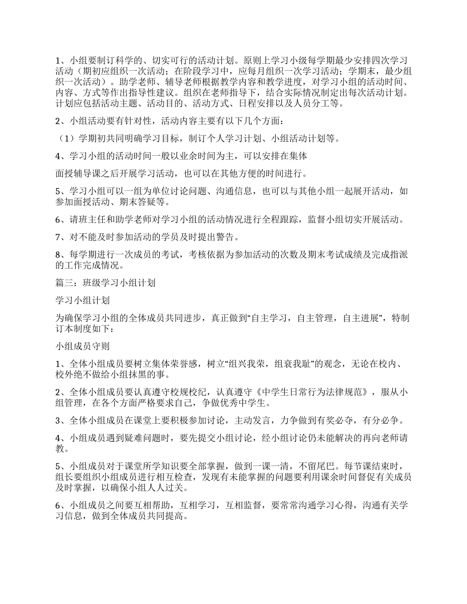 学习小组学习计划学习计划_第3页