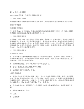 学习小组学习计划学习计划