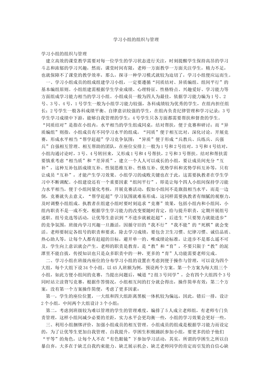 学习小组的组织与管理_第1页