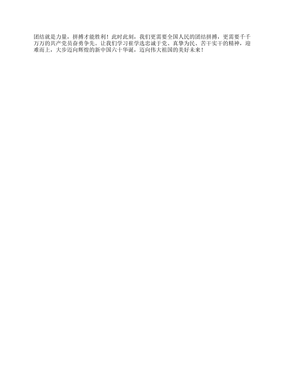学习崔学选同志先进事迹心得体会_第2页