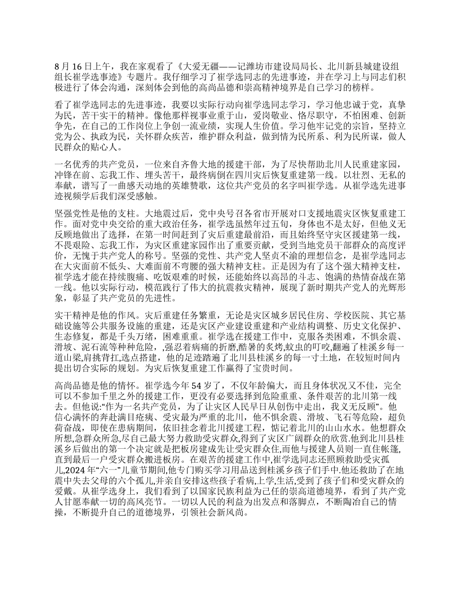 学习崔学选心得体会_第1页