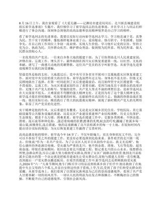 学习崔学选心得体会