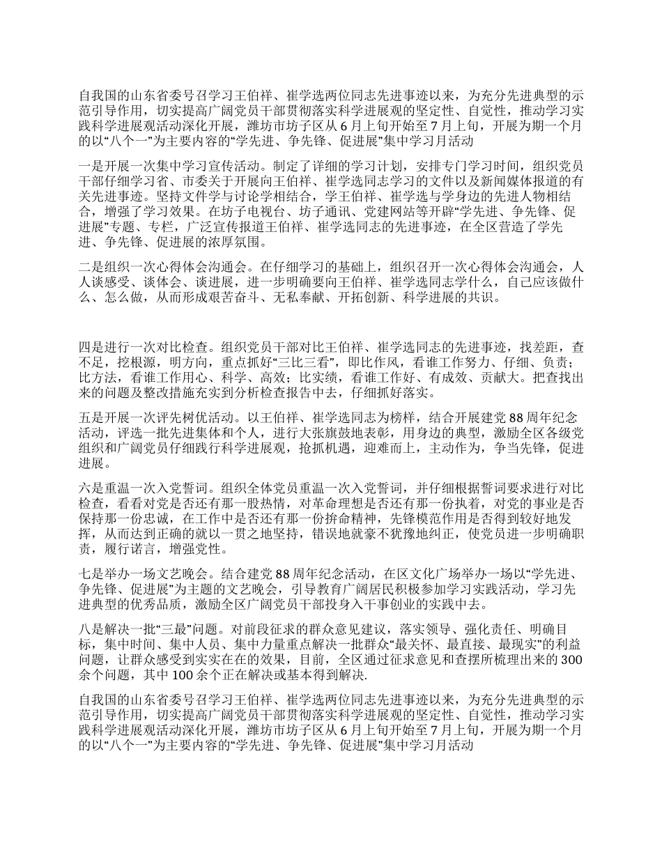 学习崔学选心得体会2篇_第1页