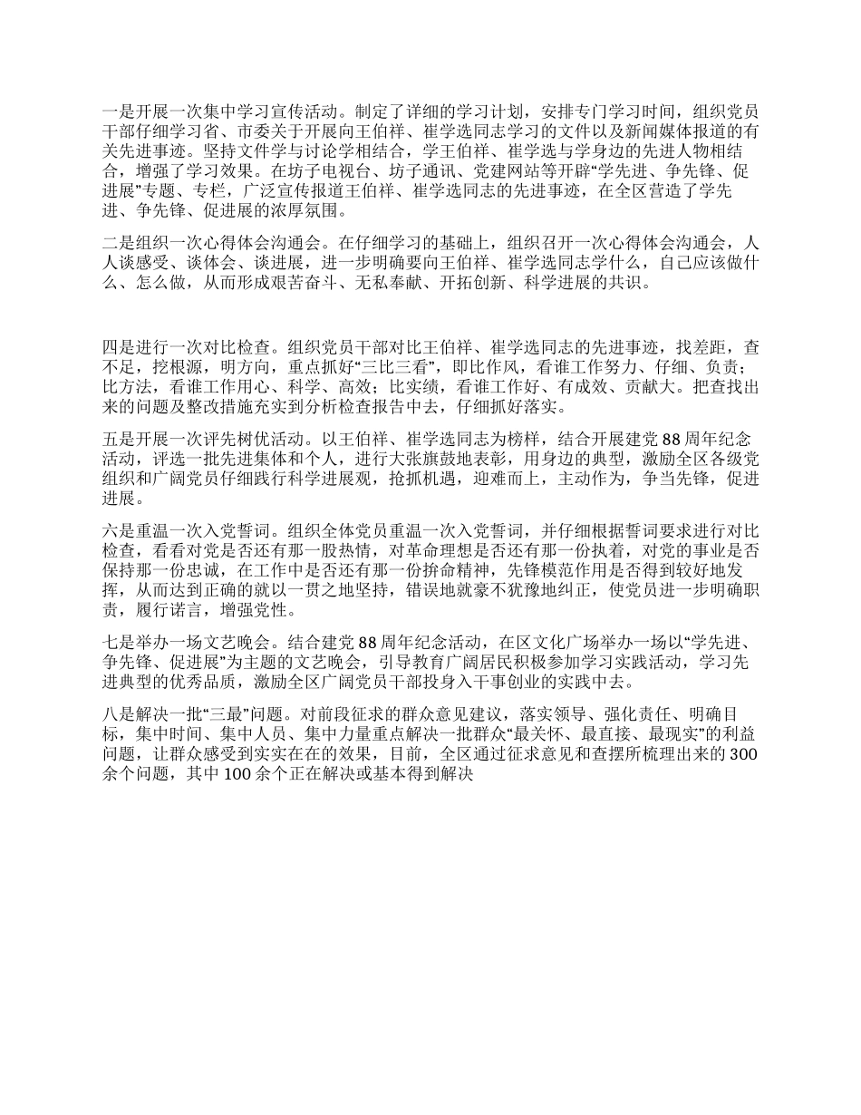 学习崔学选心得体会2篇_第2页