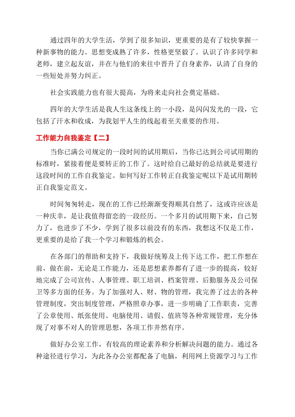 学习工作能力自我鉴定范文_第2页