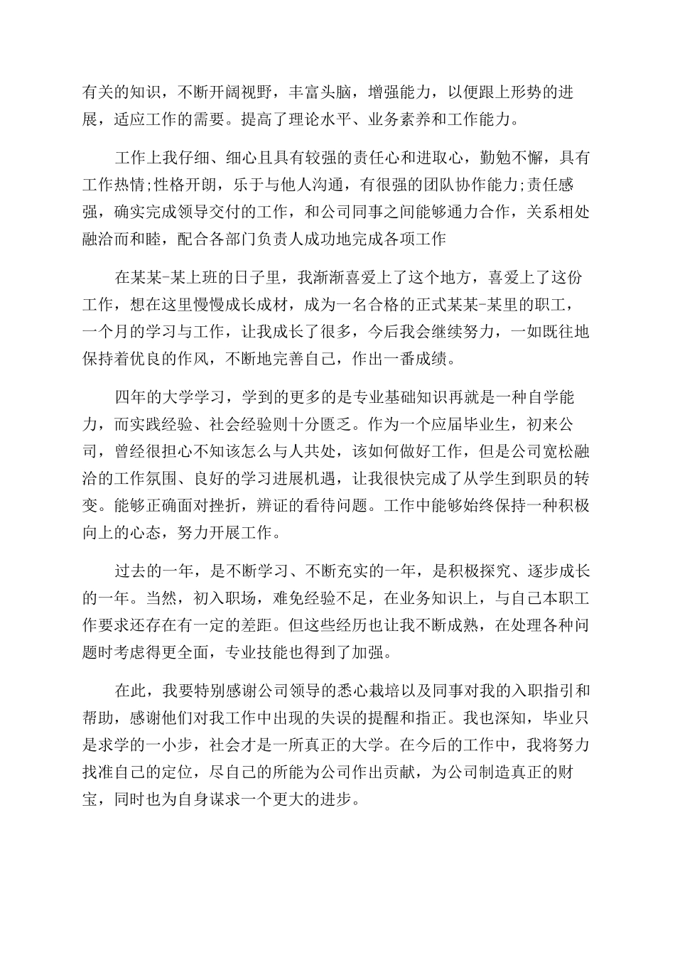 学习工作能力自我鉴定范文_第3页