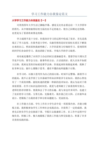学习工作能力自我鉴定范文