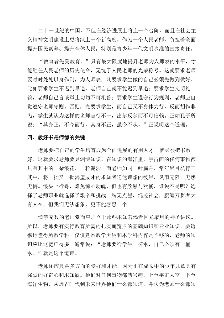 学习师德后心得体会范文_第2页