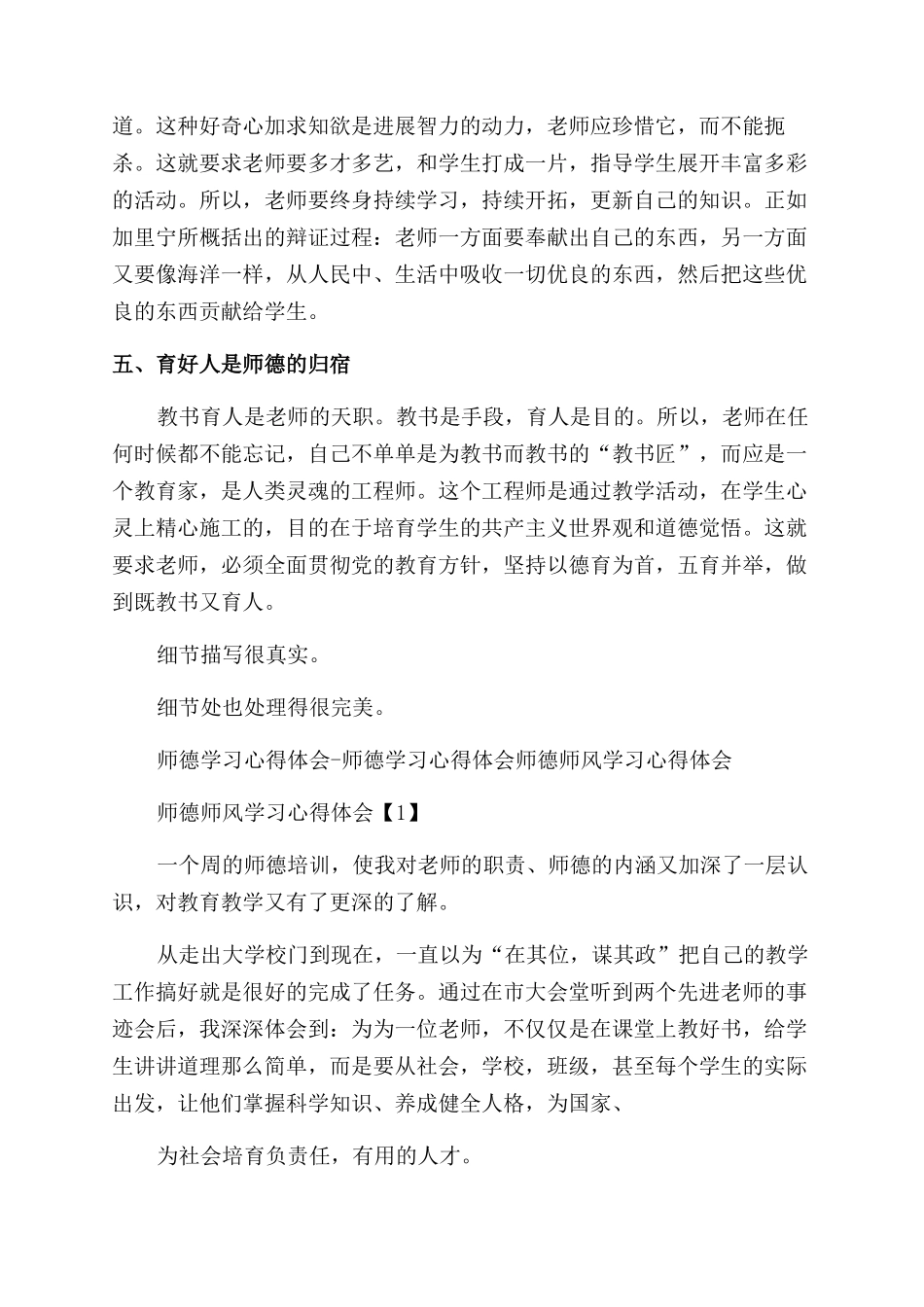 学习师德后心得体会范文_第3页