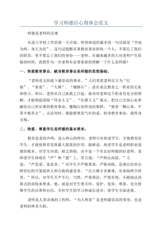 学习师德后心得体会范文