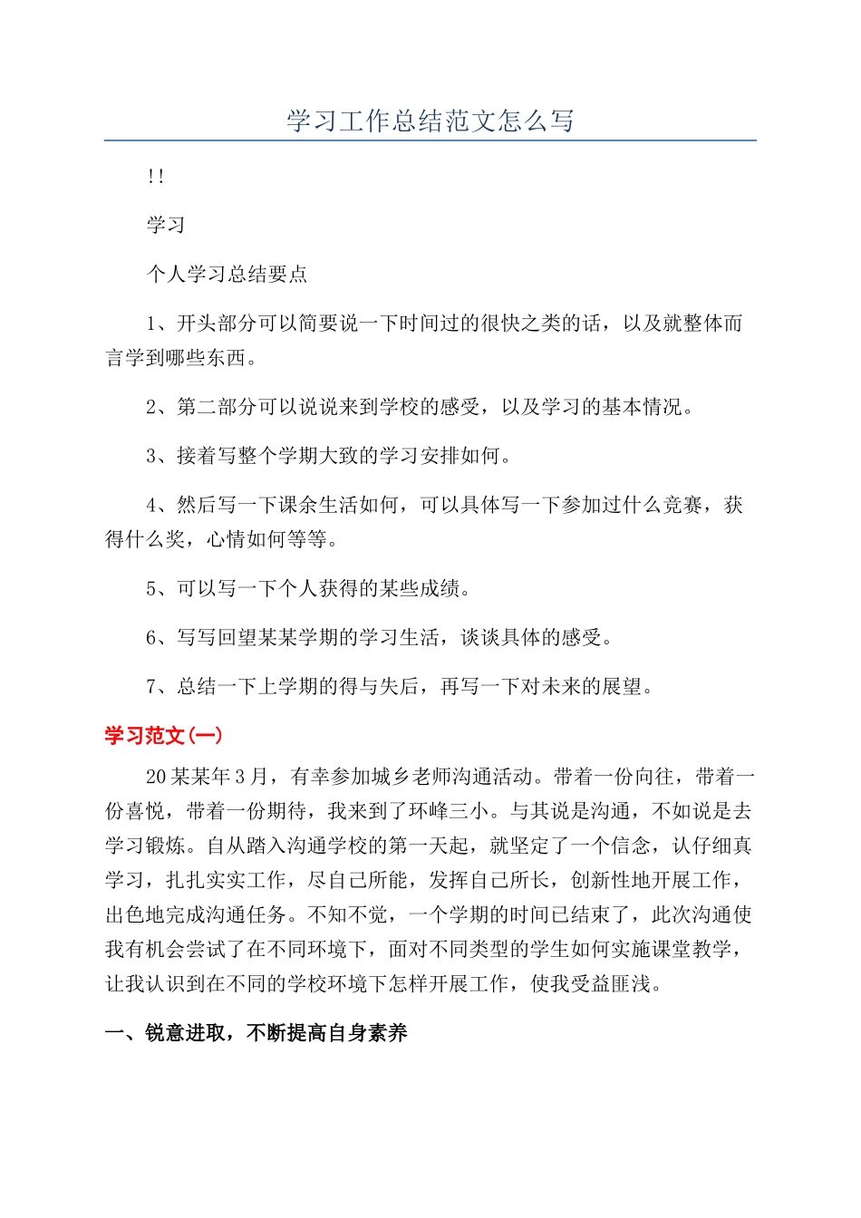 学习工作总结范文怎么写_第1页