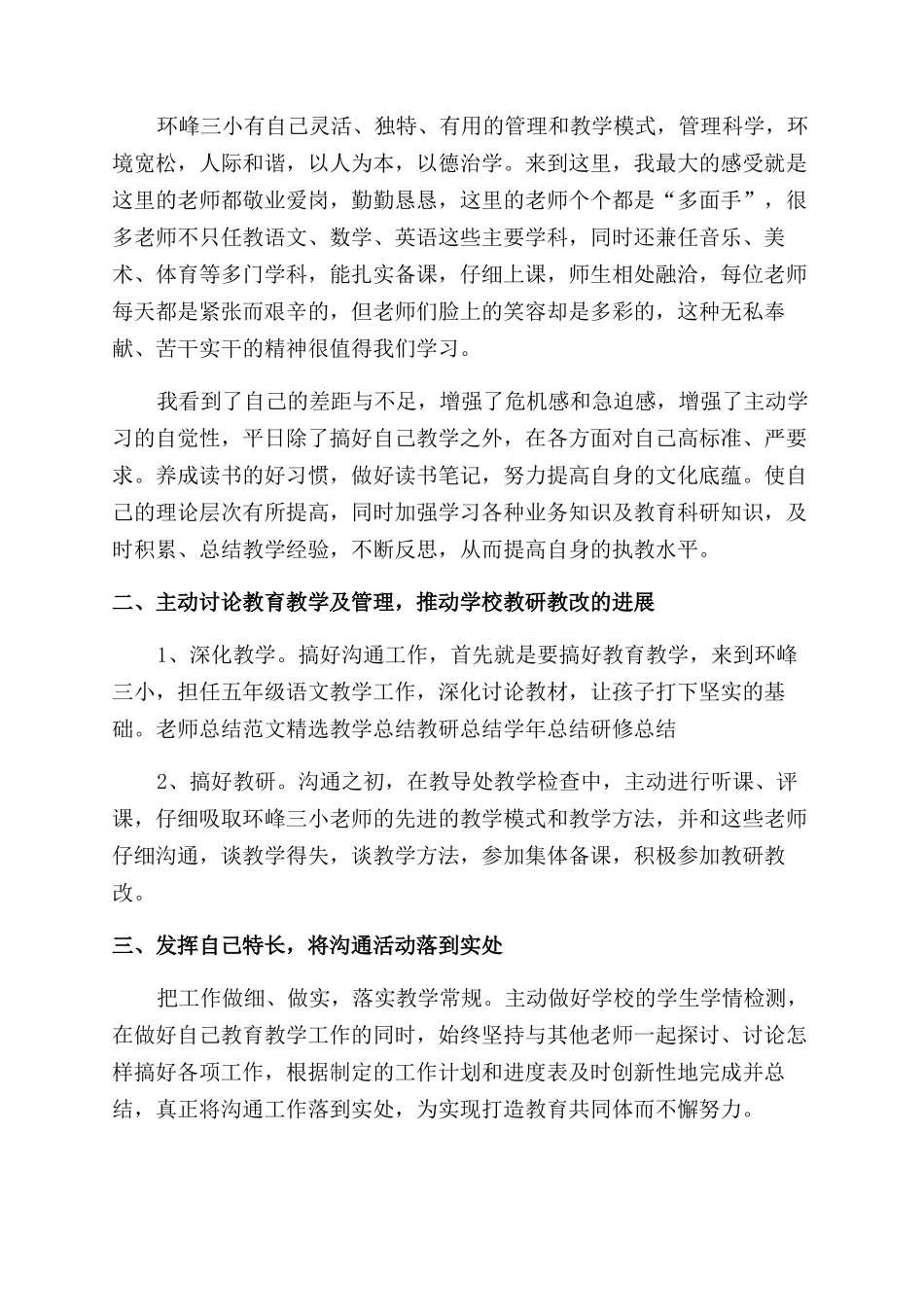 学习工作总结范文怎么写_第2页