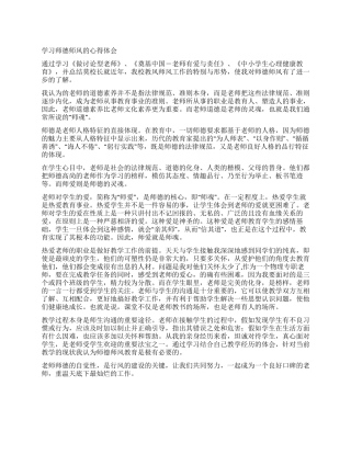 学习师德师风的心得体会