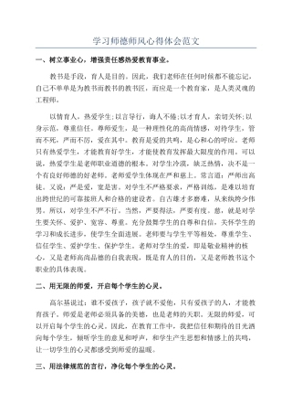 学习师德师风心得体会范文